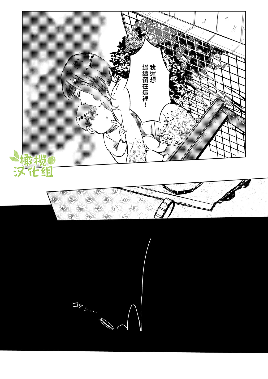 kao no nai ekisutora｜无面戏子 - Page 84