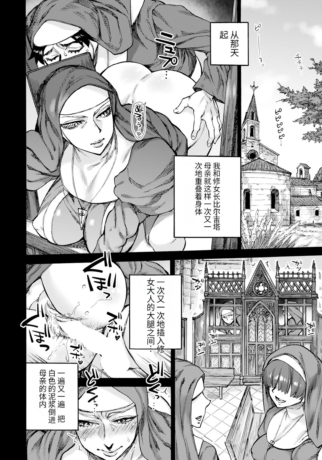 聖淫母ビルギッタ 第1-4話 - Page 26