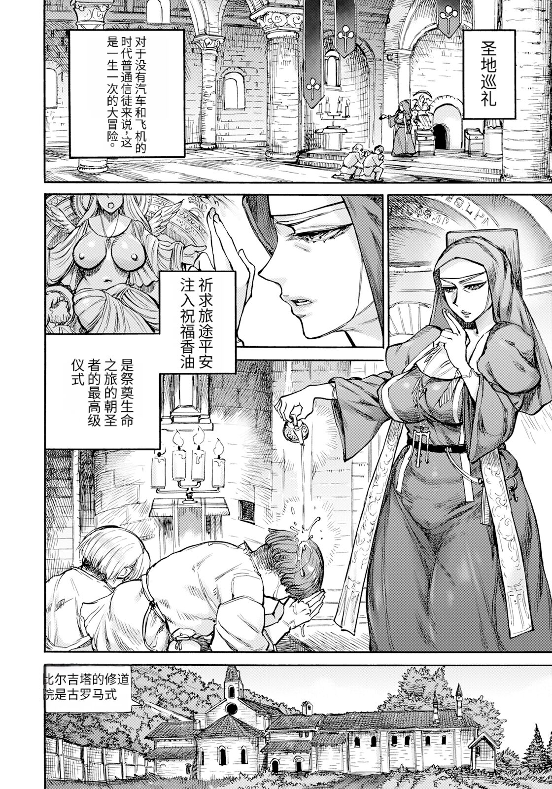 聖淫母ビルギッタ 第1-4話 - Page 48