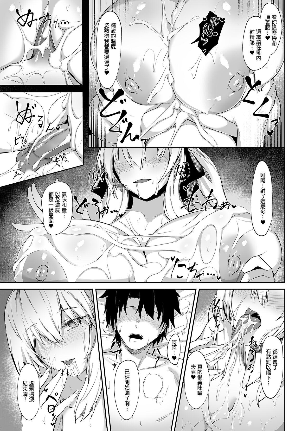 Morgan ni Oboreru｜沉溺於妻子懷中 - Page 15