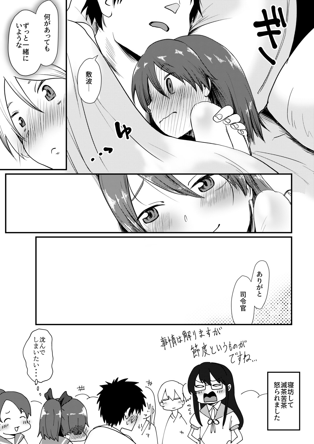 Shikinami Melancholic - Page 32