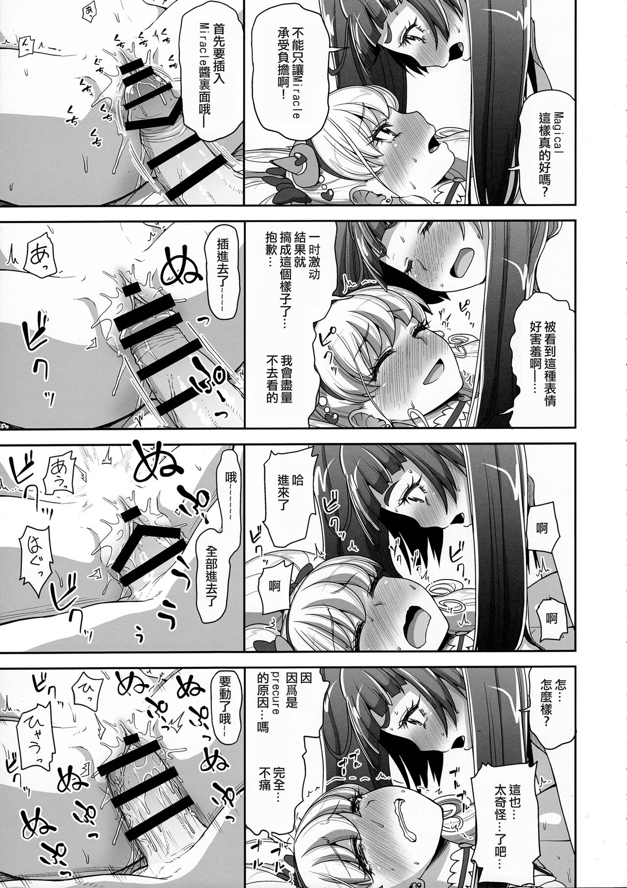 Mahou Tsukai no Shuusei - Page 13