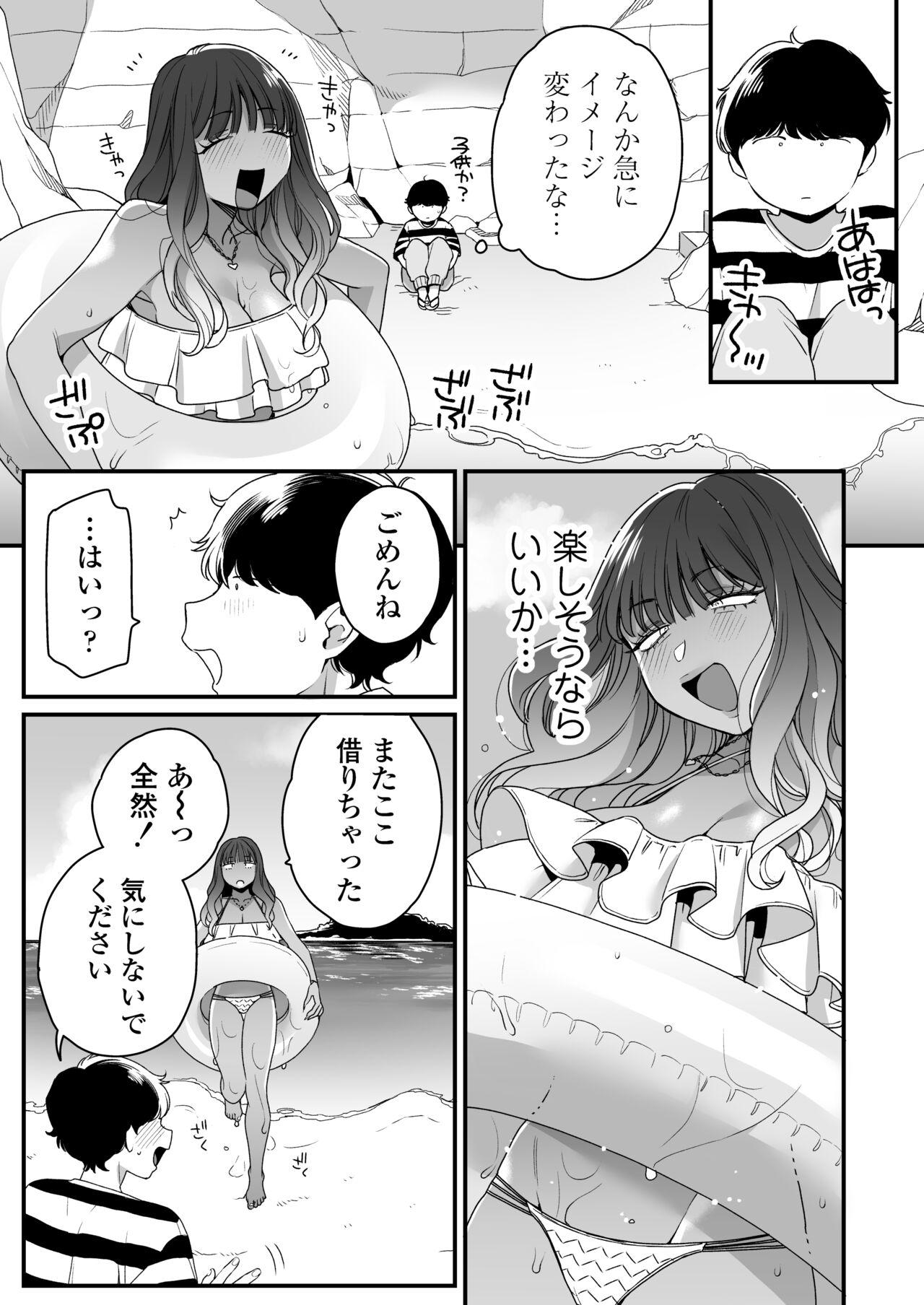 Natsu to Umi to Gal ×2 - Page 18