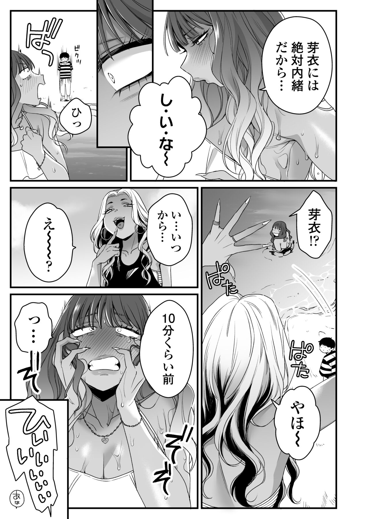 Natsu to Umi to Gal ×2 - Page 26