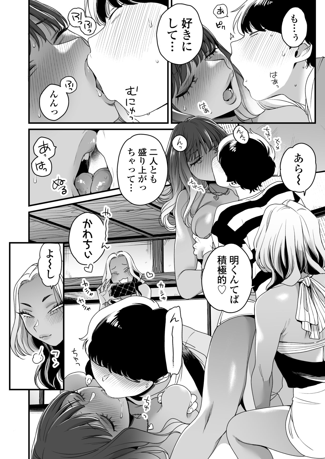 Natsu to Umi to Gal ×2 - Page 35