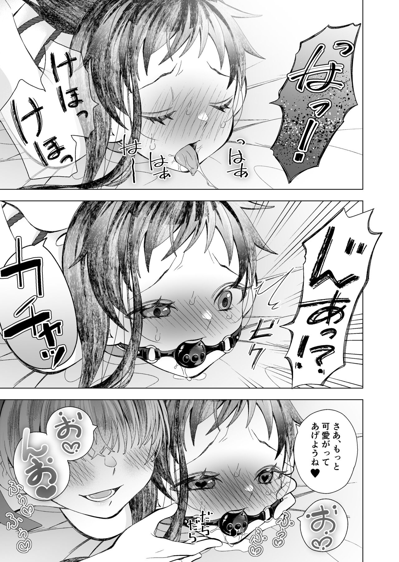 かわいい子には - Page 21