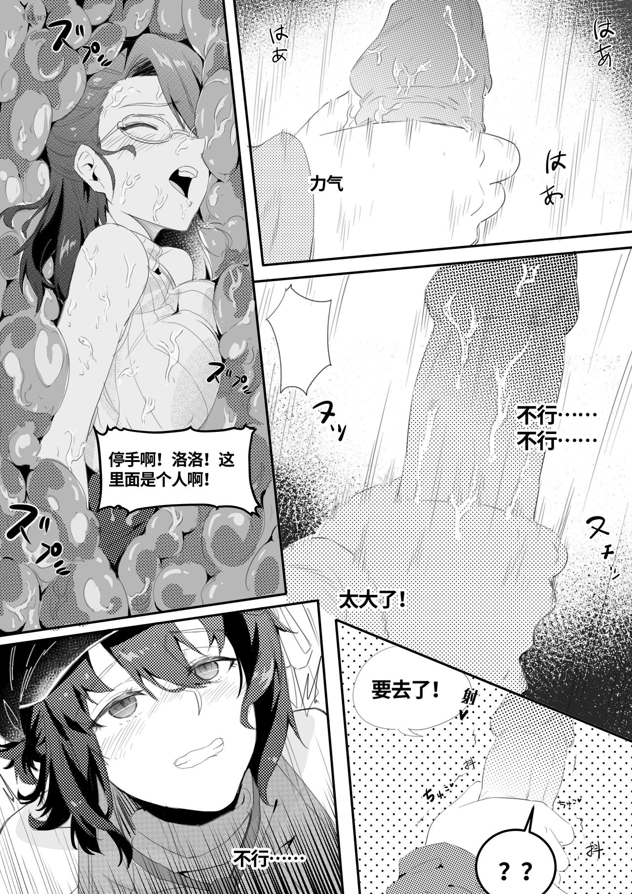 皮肤系列——洛洛本（一） - Page 16