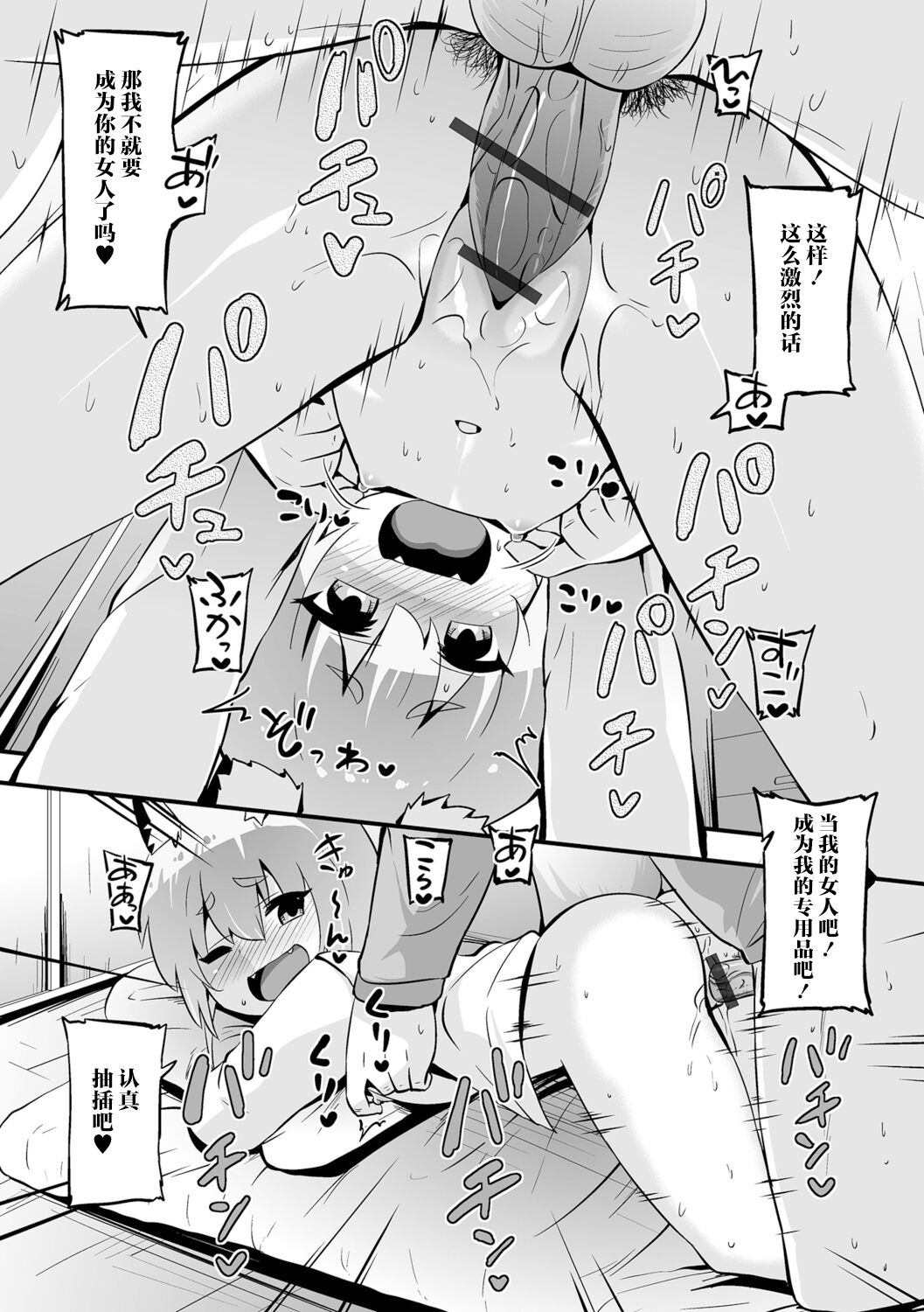 Gouhou Mesu Kitsune - Page 13