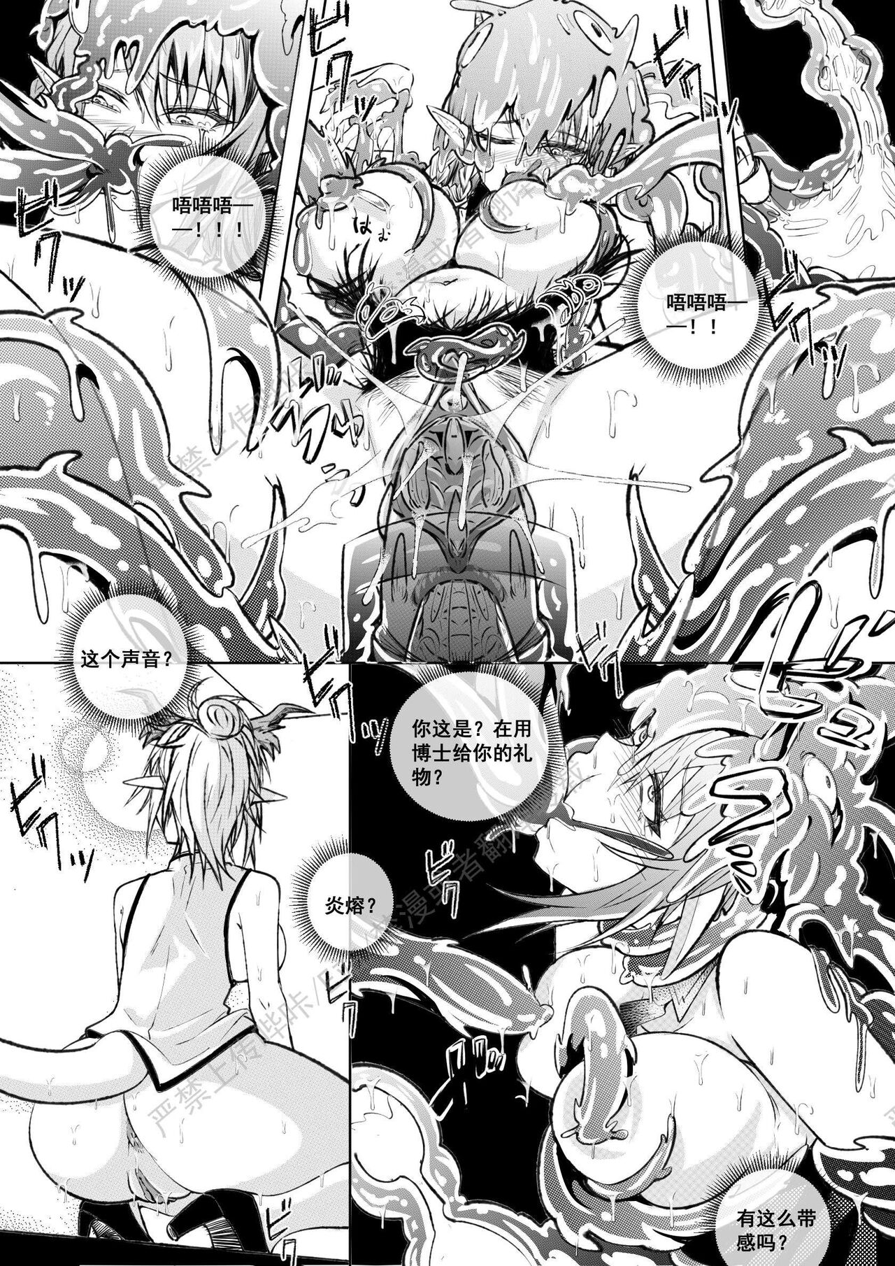 （lsc5）新年系列-炎熔篇【一】 - Page 19