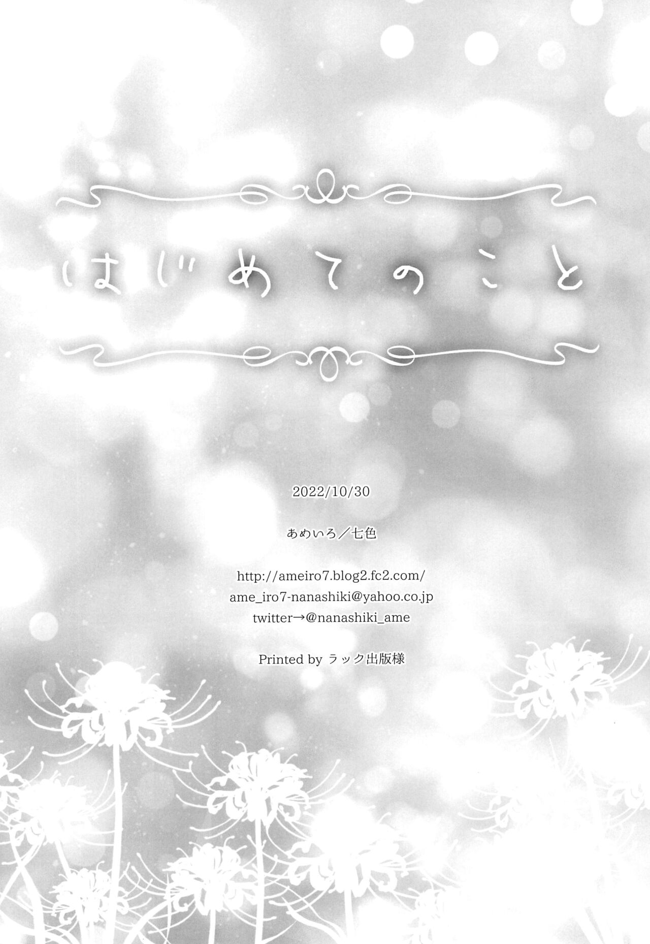 Hajimete no Koto | About Firsts - Page 20