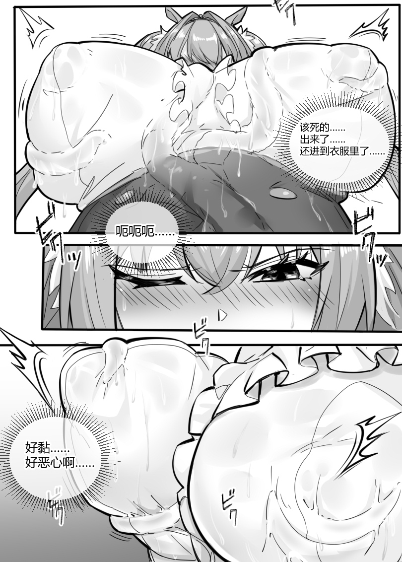 个人本——大和赤骥 - Page 21