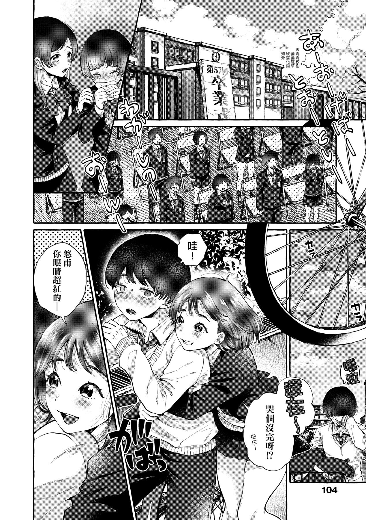 Anoko no Okiniiri | 那女生心儀的對象 - Page 109