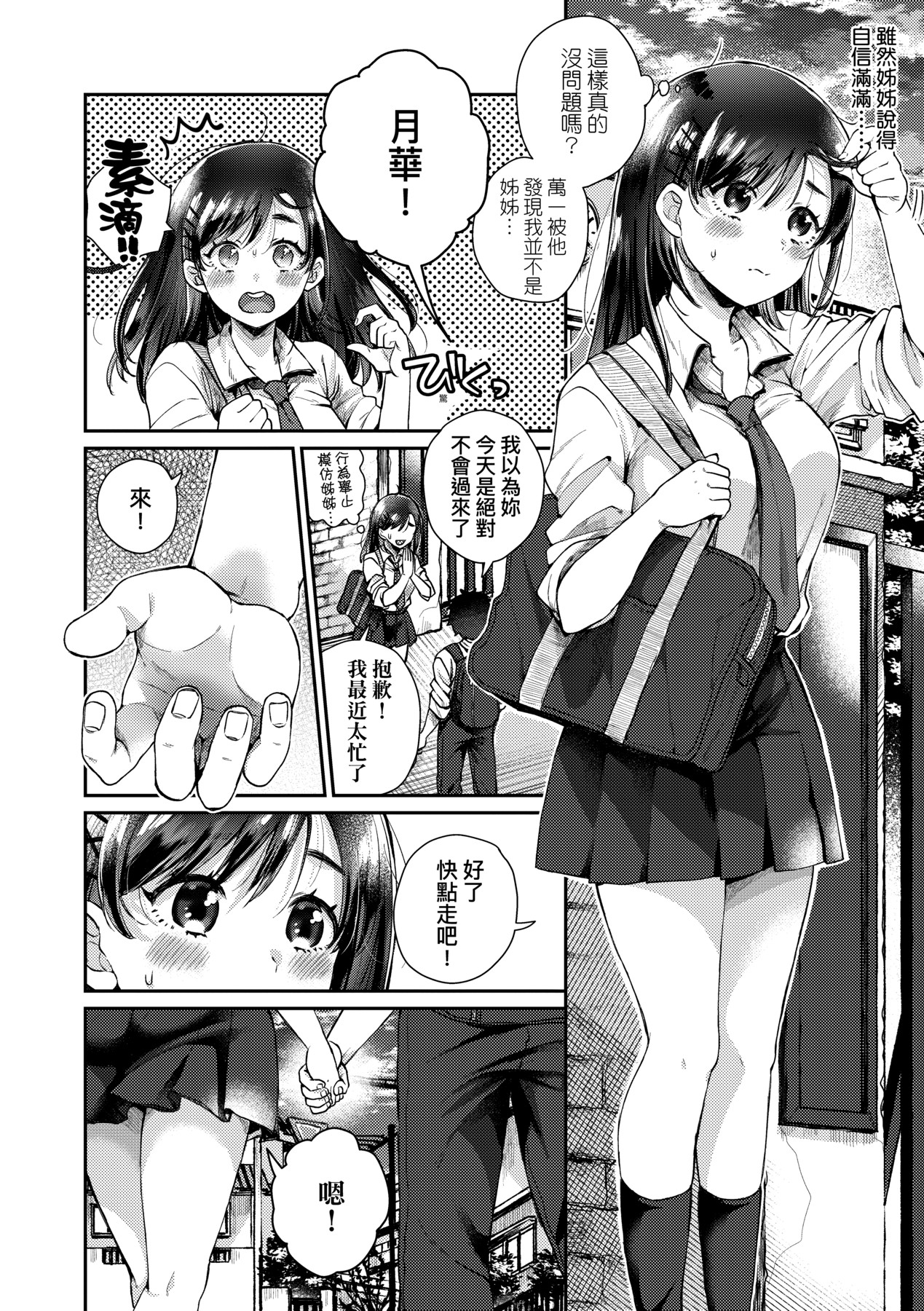 Anoko no Okiniiri | 那女生心儀的對象 - Page 137