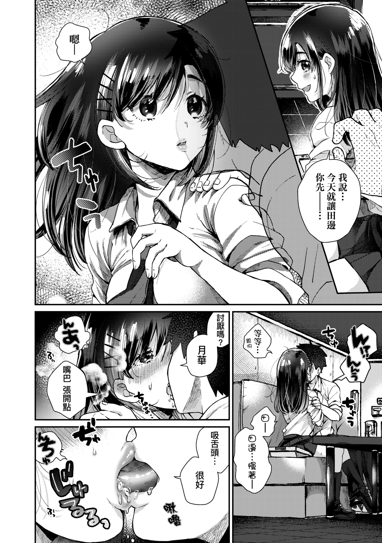 Anoko no Okiniiri | 那女生心儀的對象 - Page 139