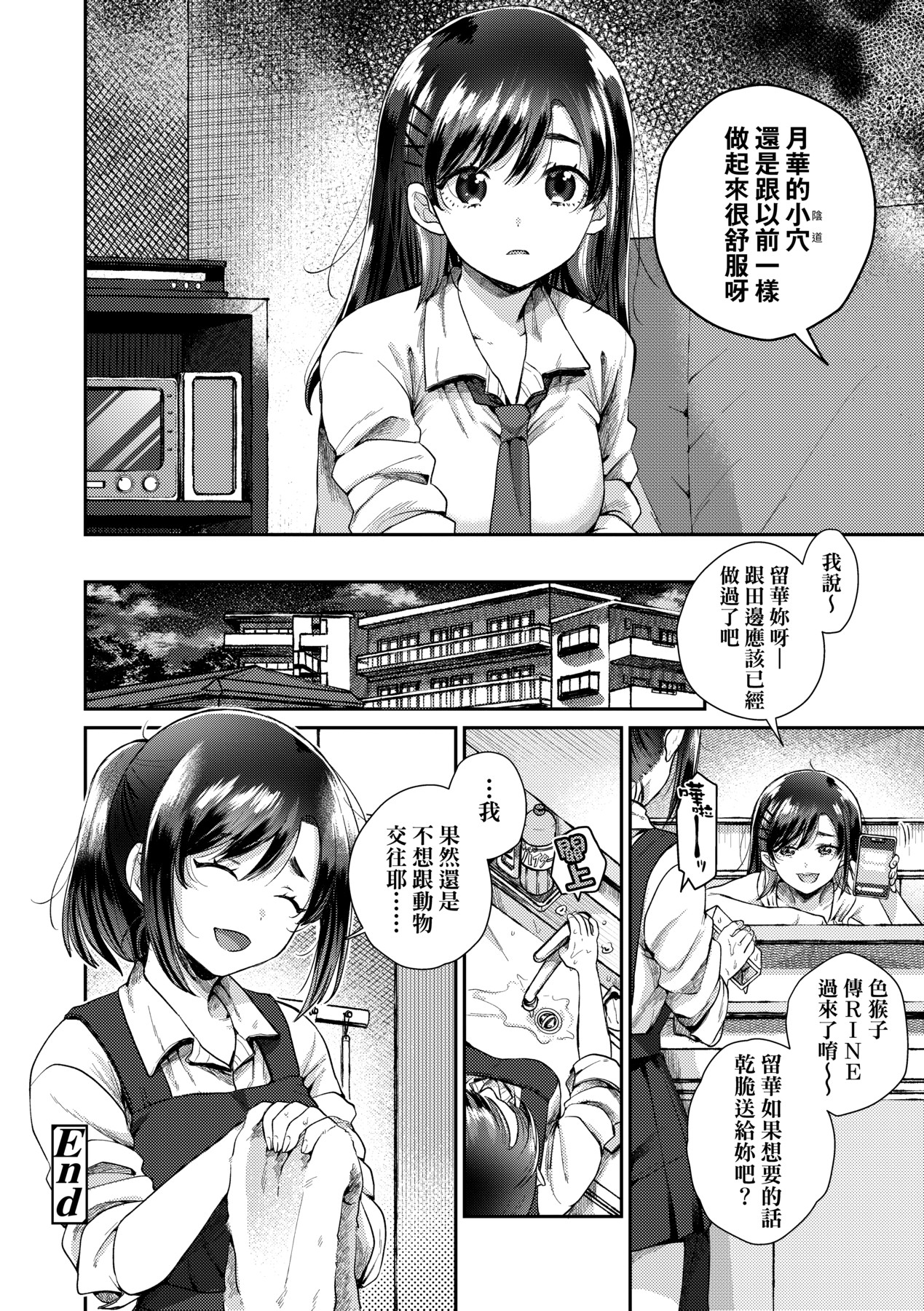 Anoko no Okiniiri | 那女生心儀的對象 - Page 157