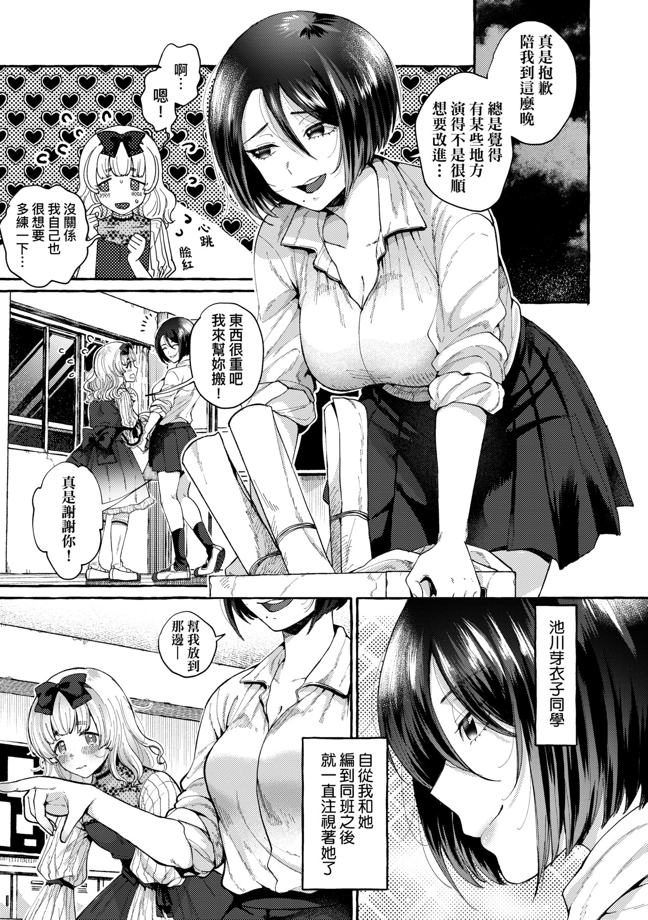 Anoko no Okiniiri | 那女生心儀的對象 - Page 34