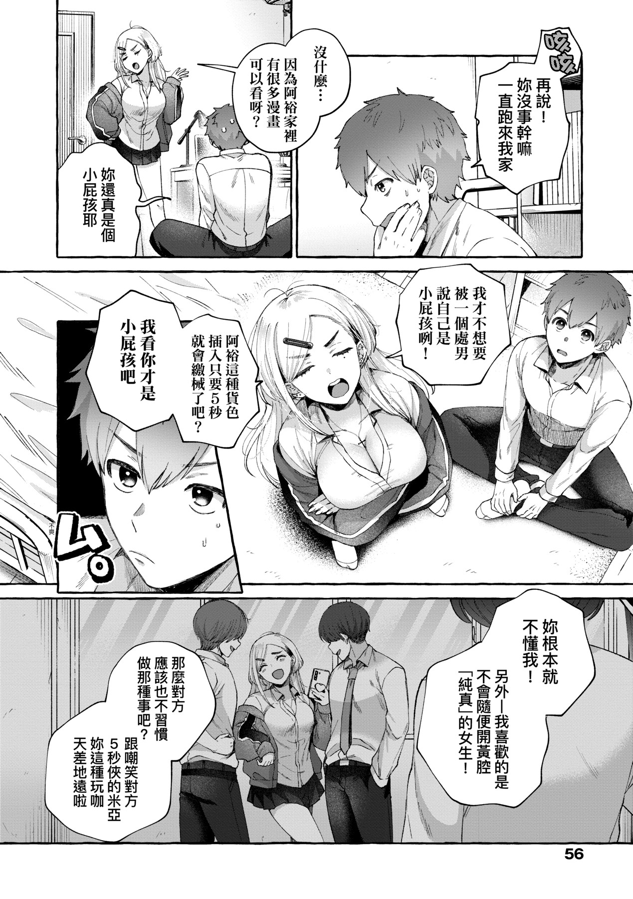 Anoko no Okiniiri | 那女生心儀的對象 - Page 61