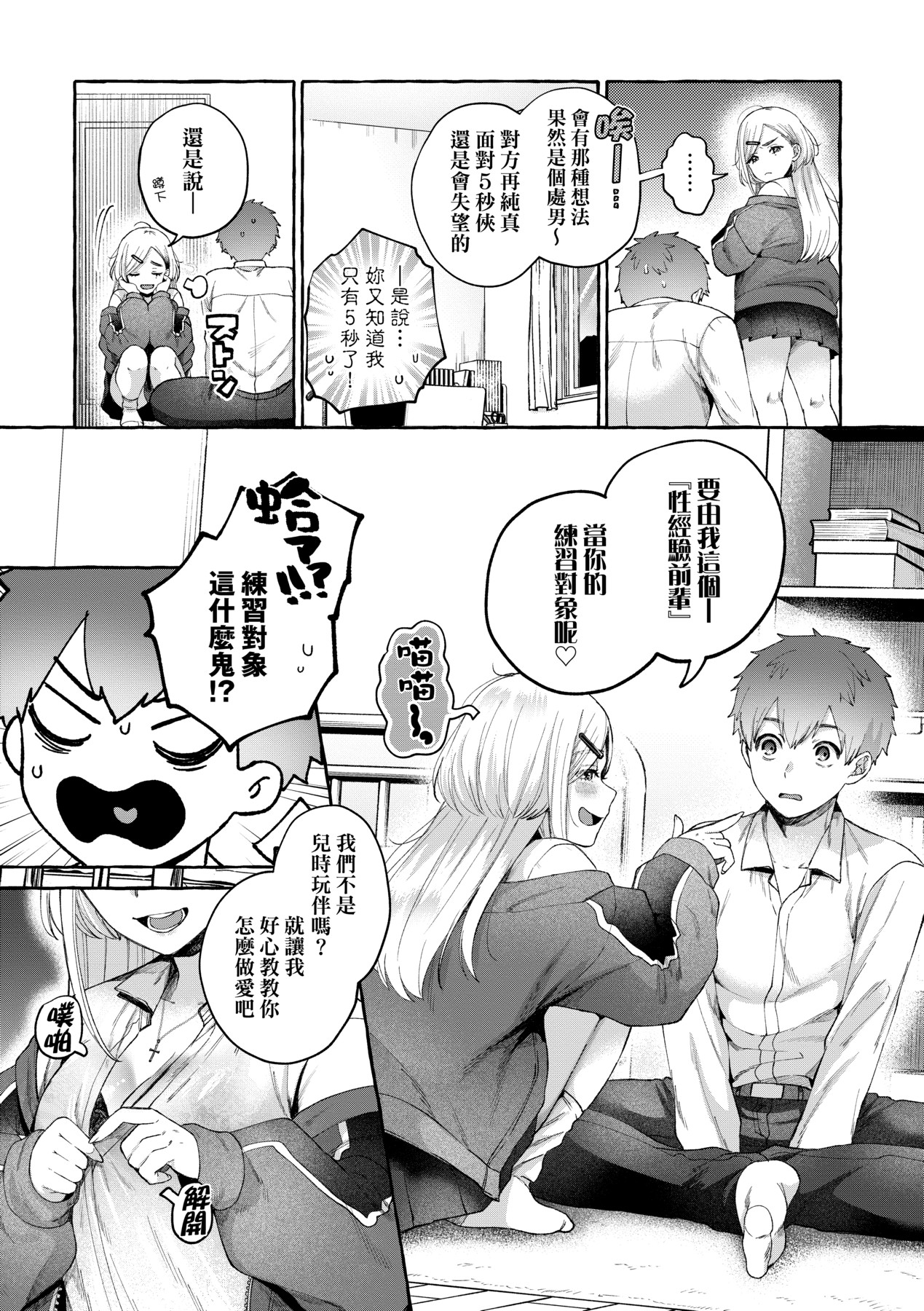 Anoko no Okiniiri | 那女生心儀的對象 - Page 62