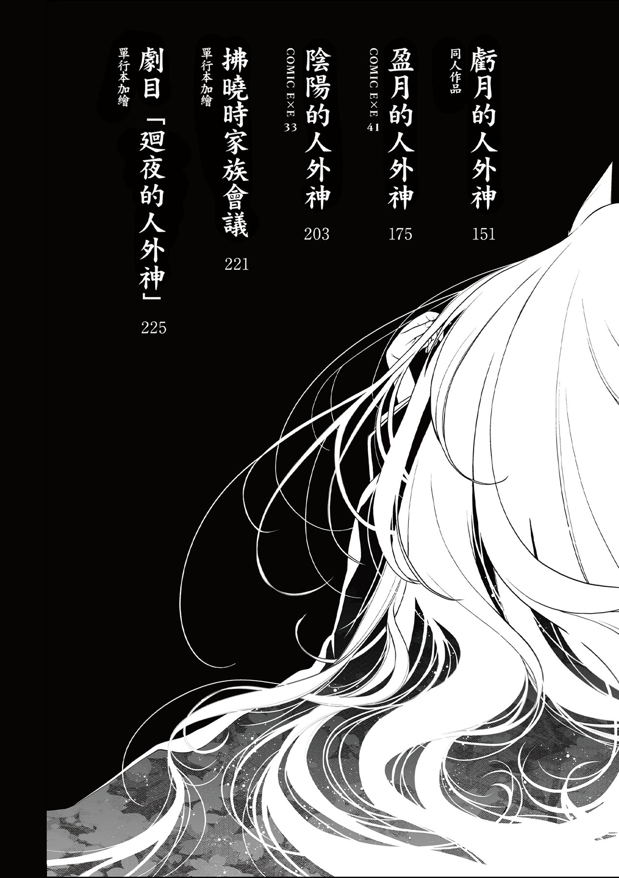 Meguriyo no Kemono - Page 10