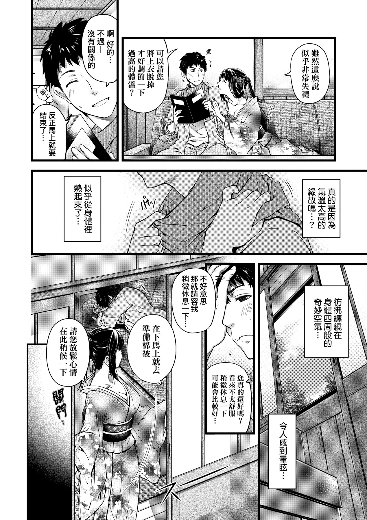 Meguriyo no Kemono - Page 17