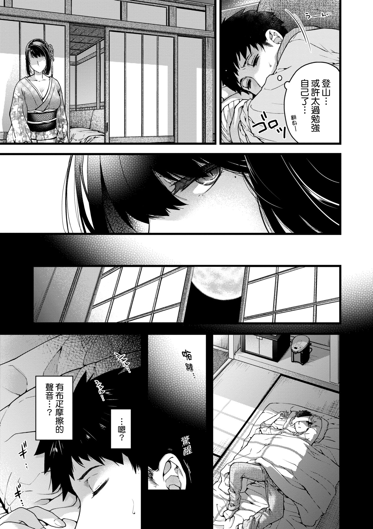 Meguriyo no Kemono - Page 18