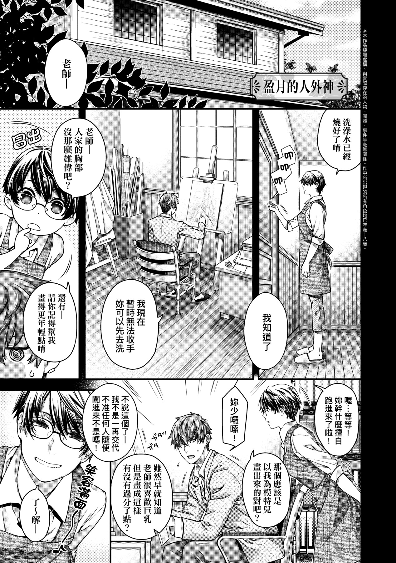 Meguriyo no Kemono - Page 180