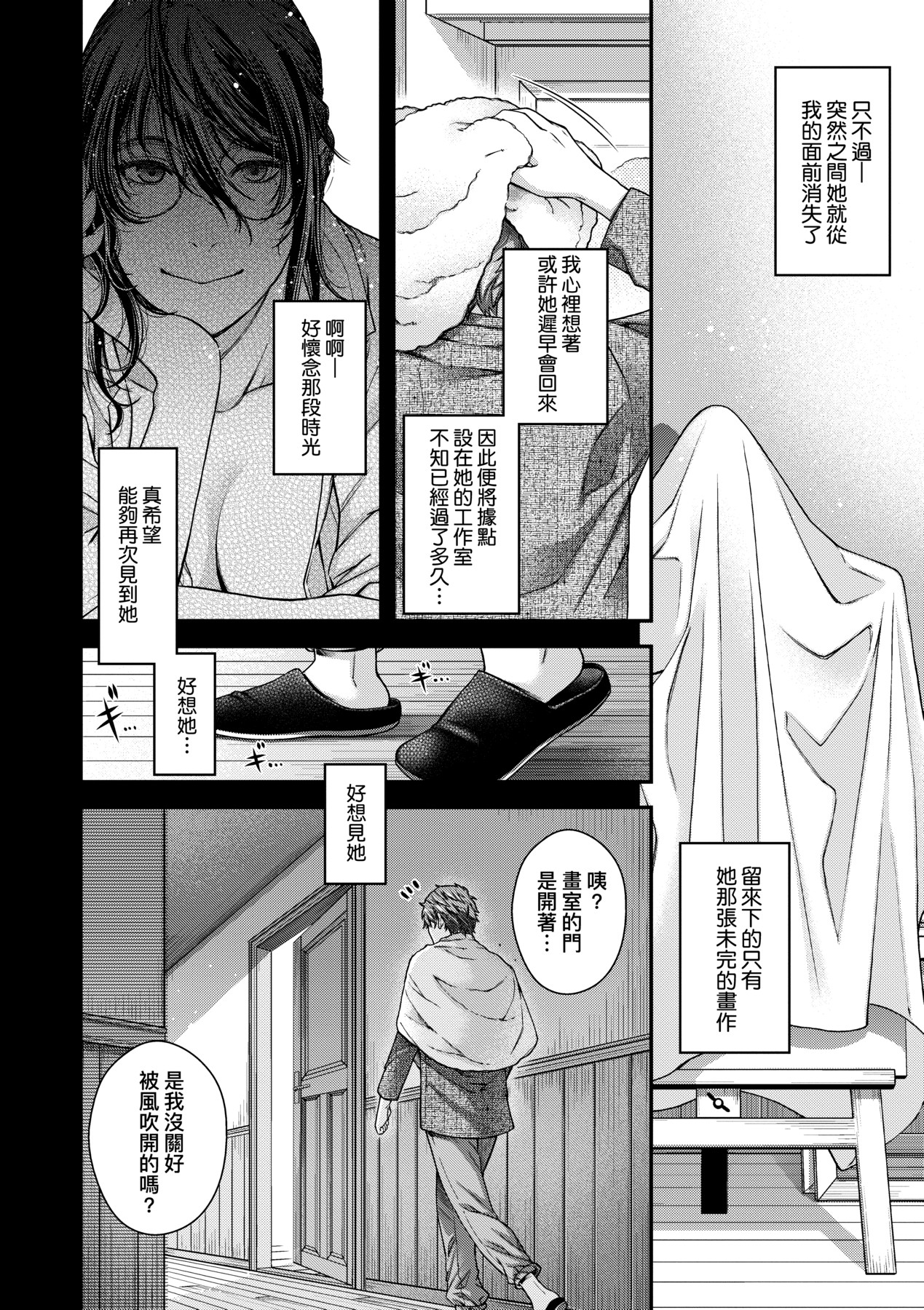 Meguriyo no Kemono - Page 185