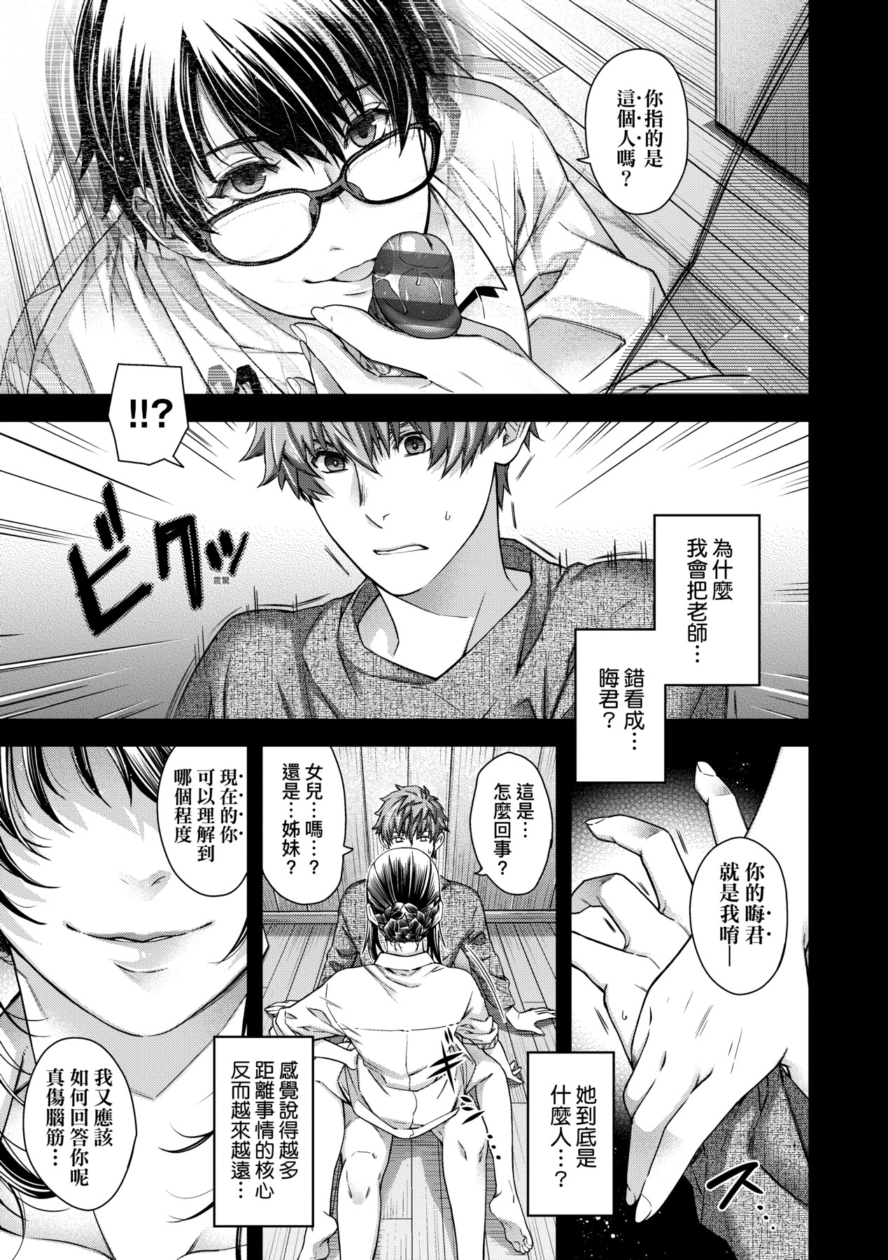Meguriyo no Kemono - Page 194