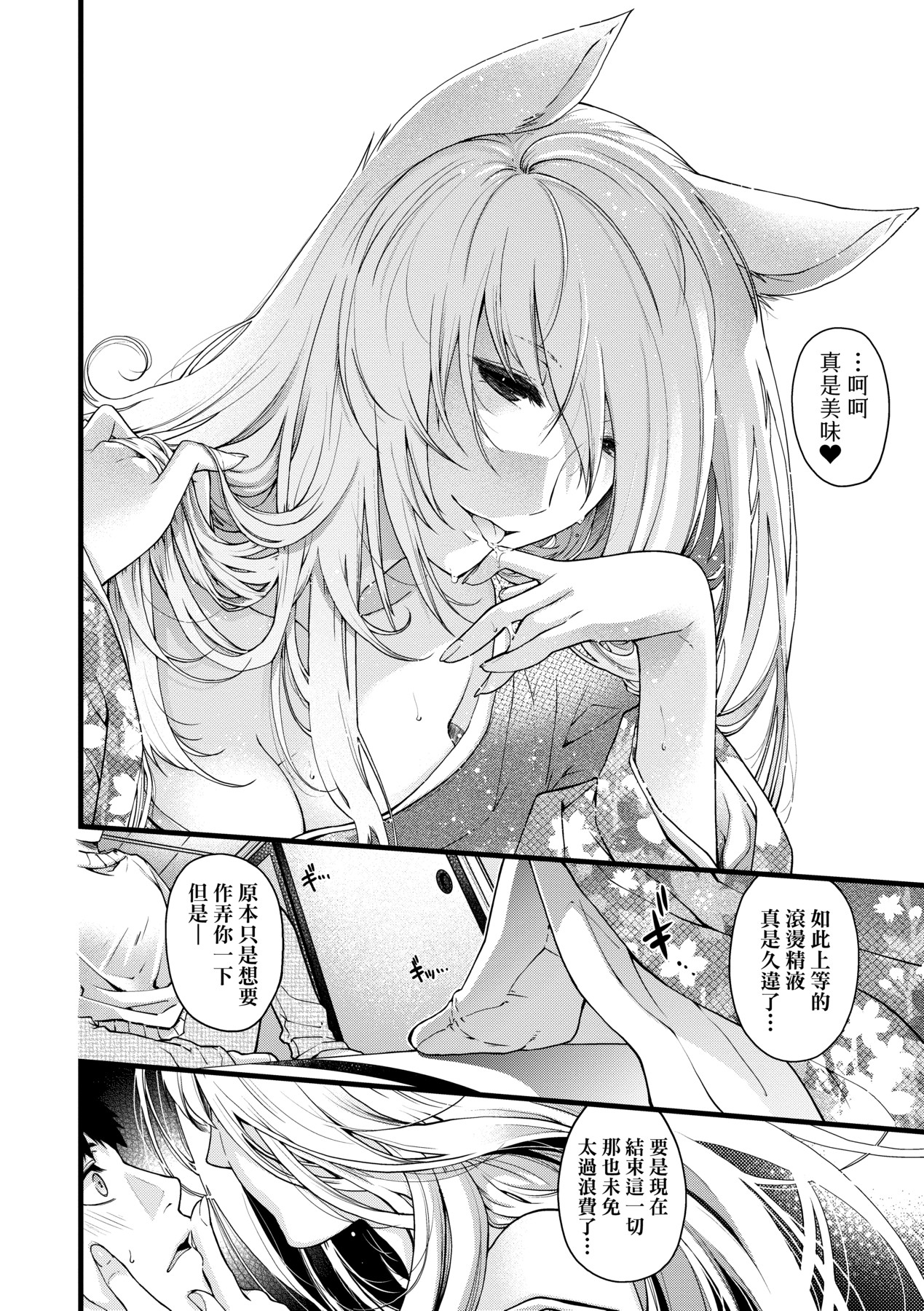 Meguriyo no Kemono - Page 27