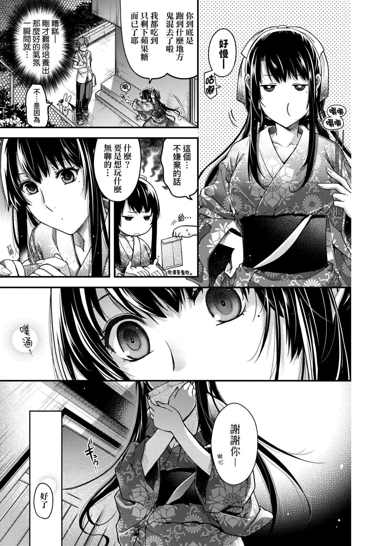 Meguriyo no Kemono - Page 50