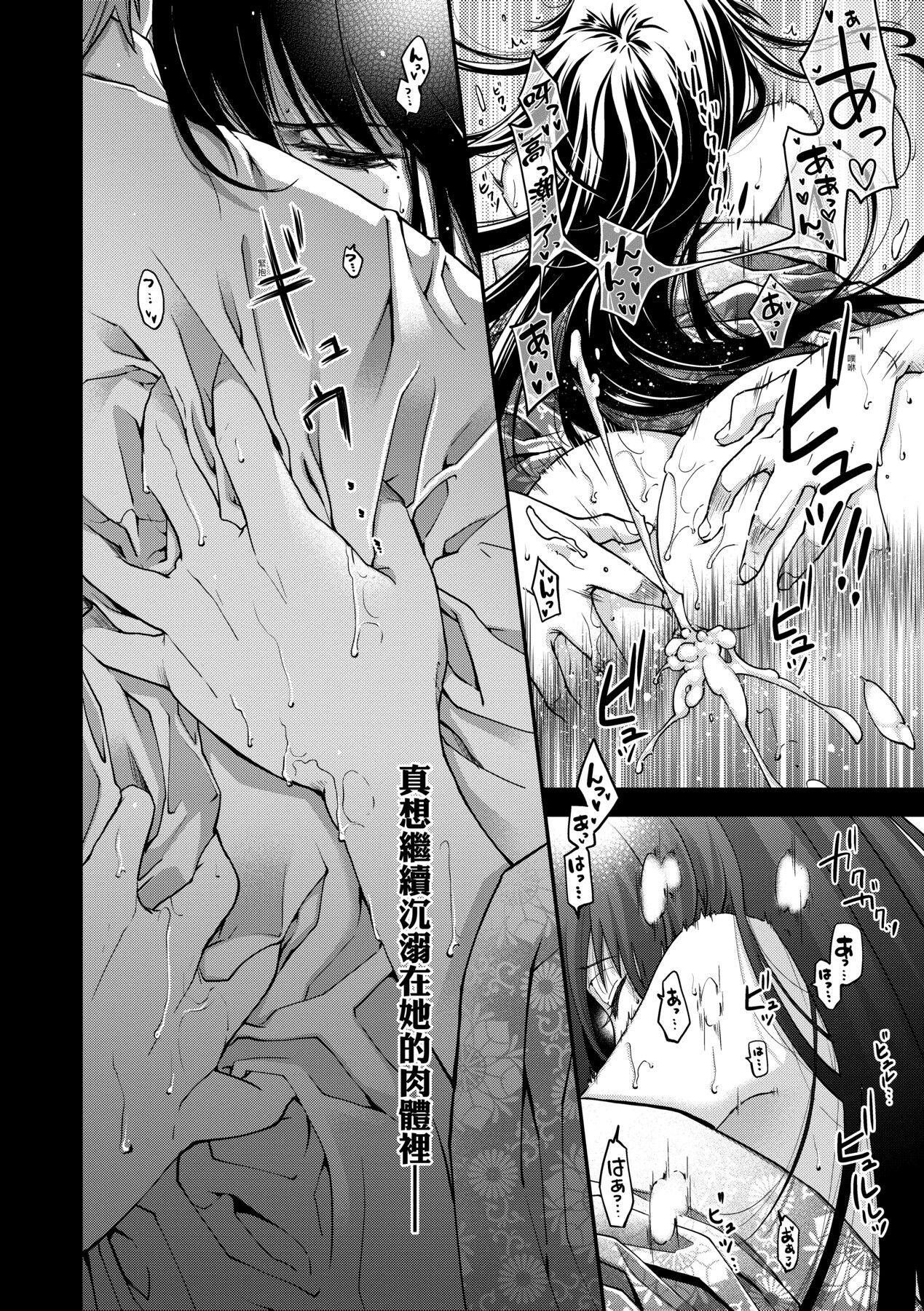 Meguriyo no Kemono - Page 65