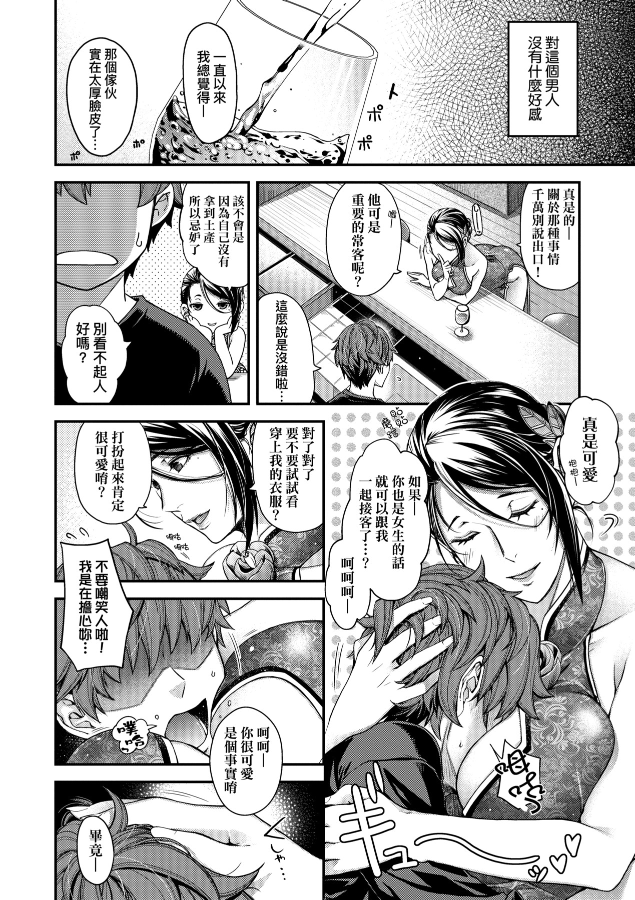 Meguriyo no Kemono - Page 69