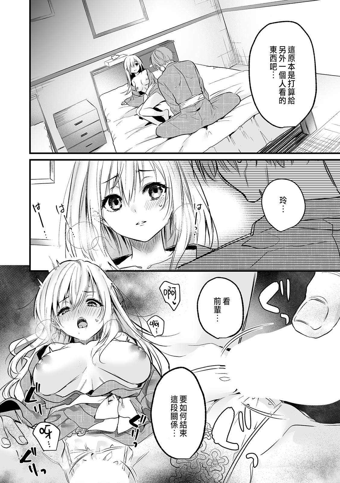 「うそっ、一番奥まで挿入ってる…」 彼の後輩からイカされて…浮気SEXで堕ちる夜 - Page 120
