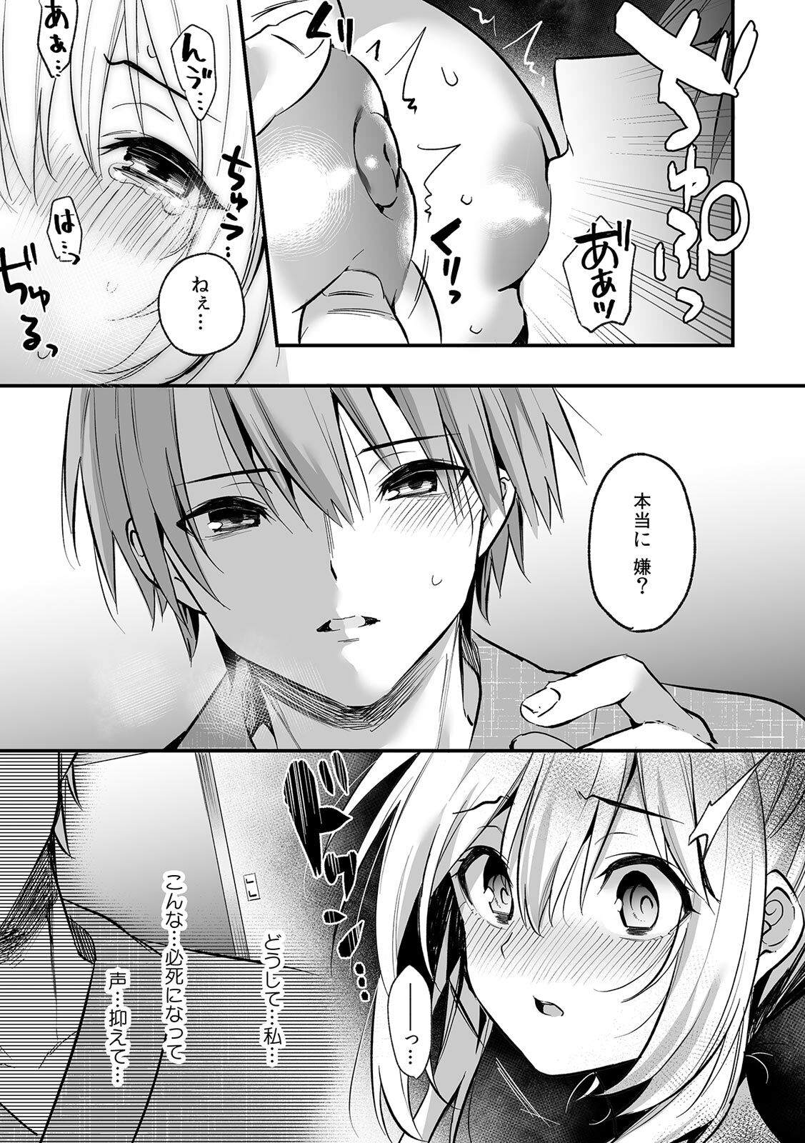 「うそっ、一番奥まで挿入ってる…」 彼の後輩からイカされて…浮気SEXで堕ちる夜 - Page 112