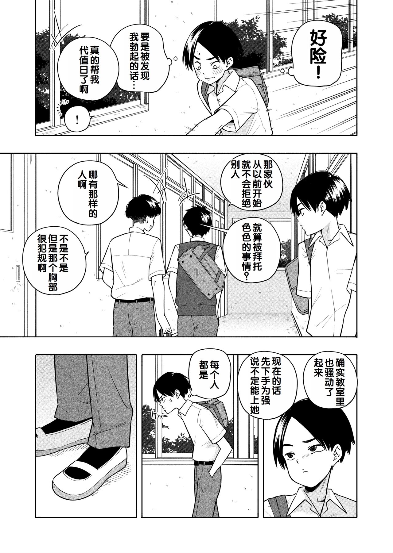 Hoshikute, Motomete. - Page 10