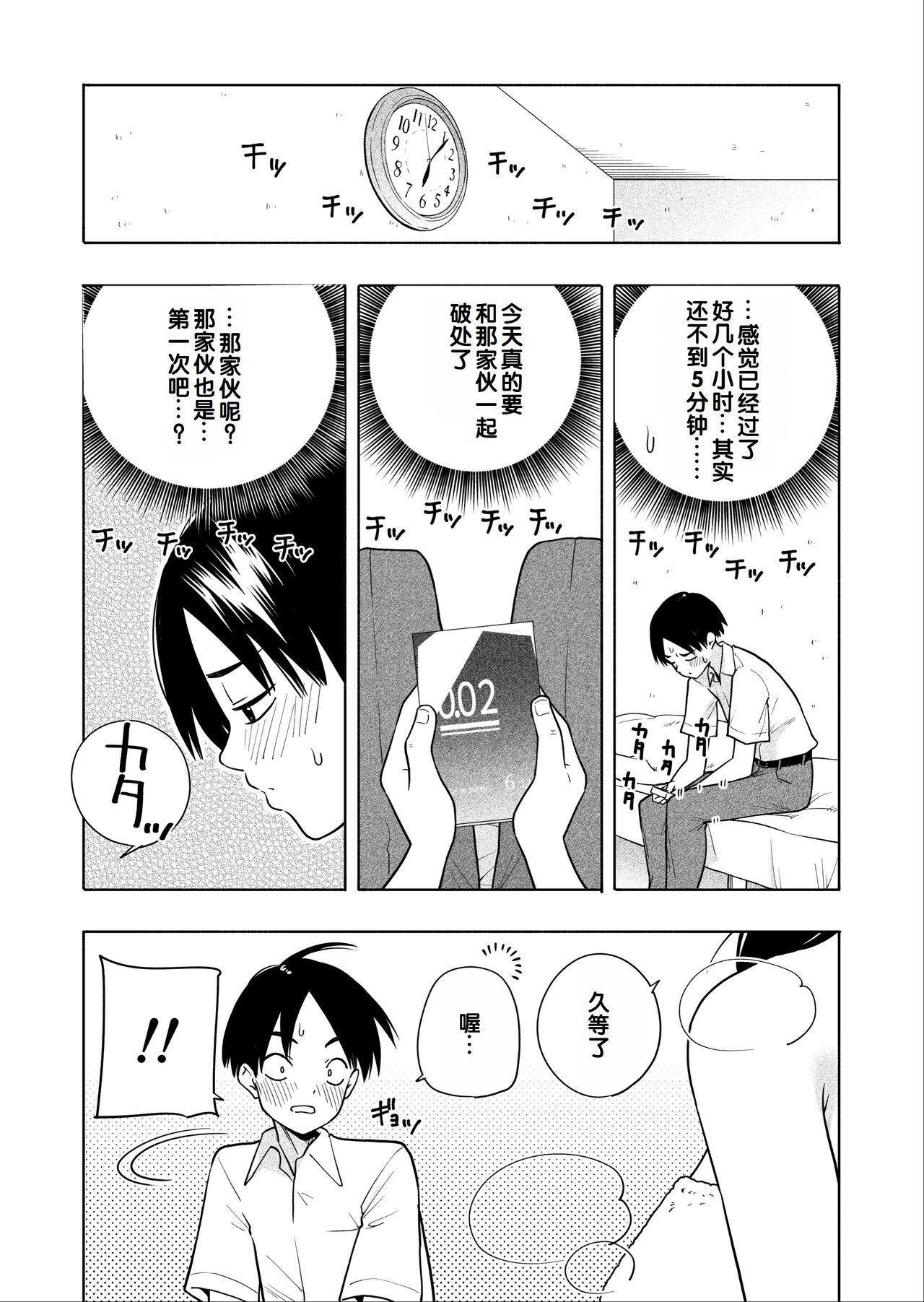 Hoshikute, Motomete. - Page 20