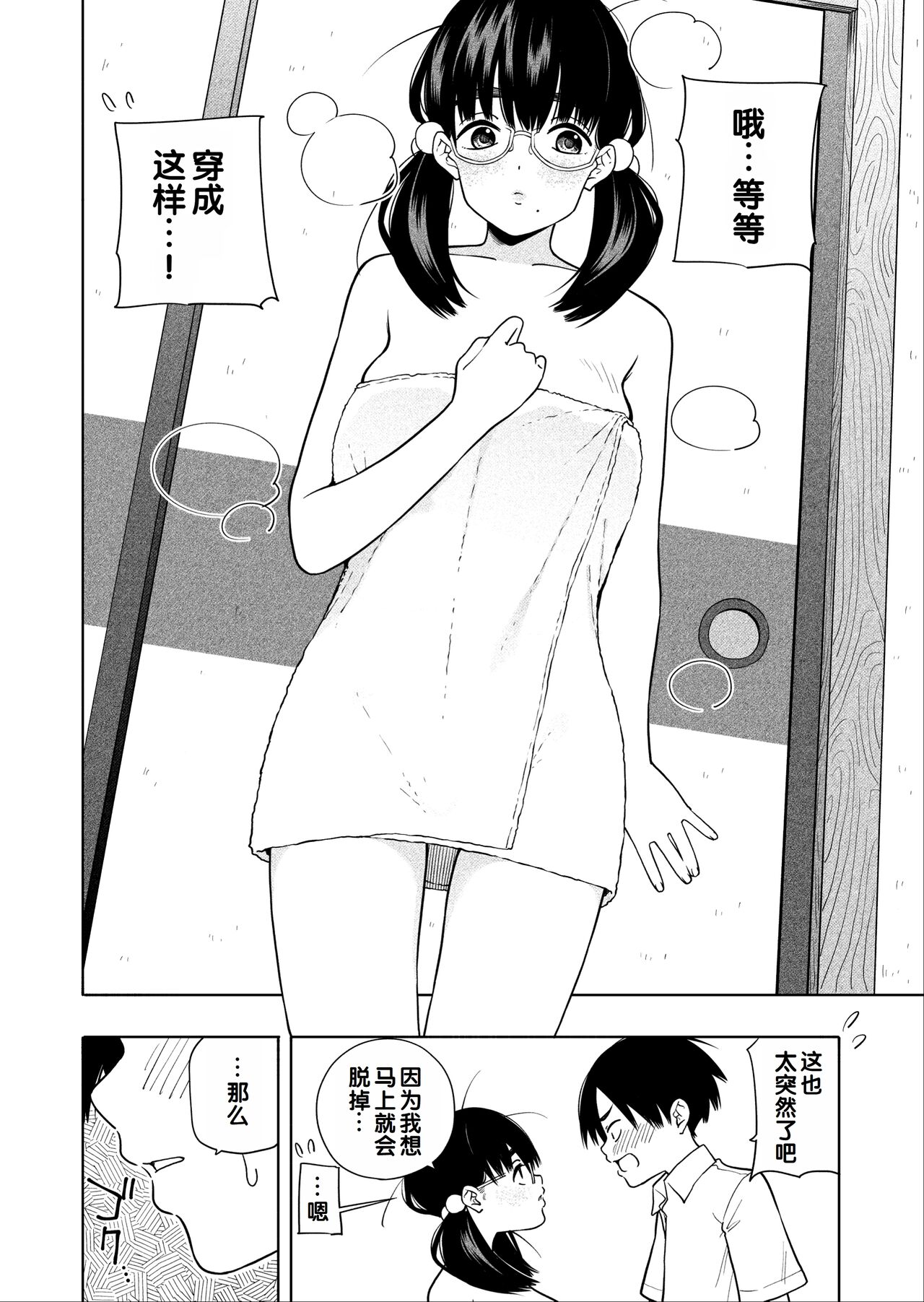 Hoshikute, Motomete. - Page 21