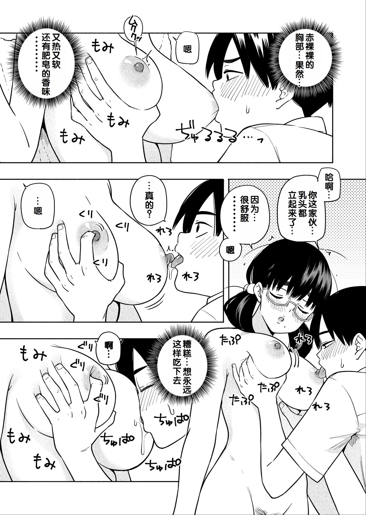 Hoshikute, Motomete. - Page 24