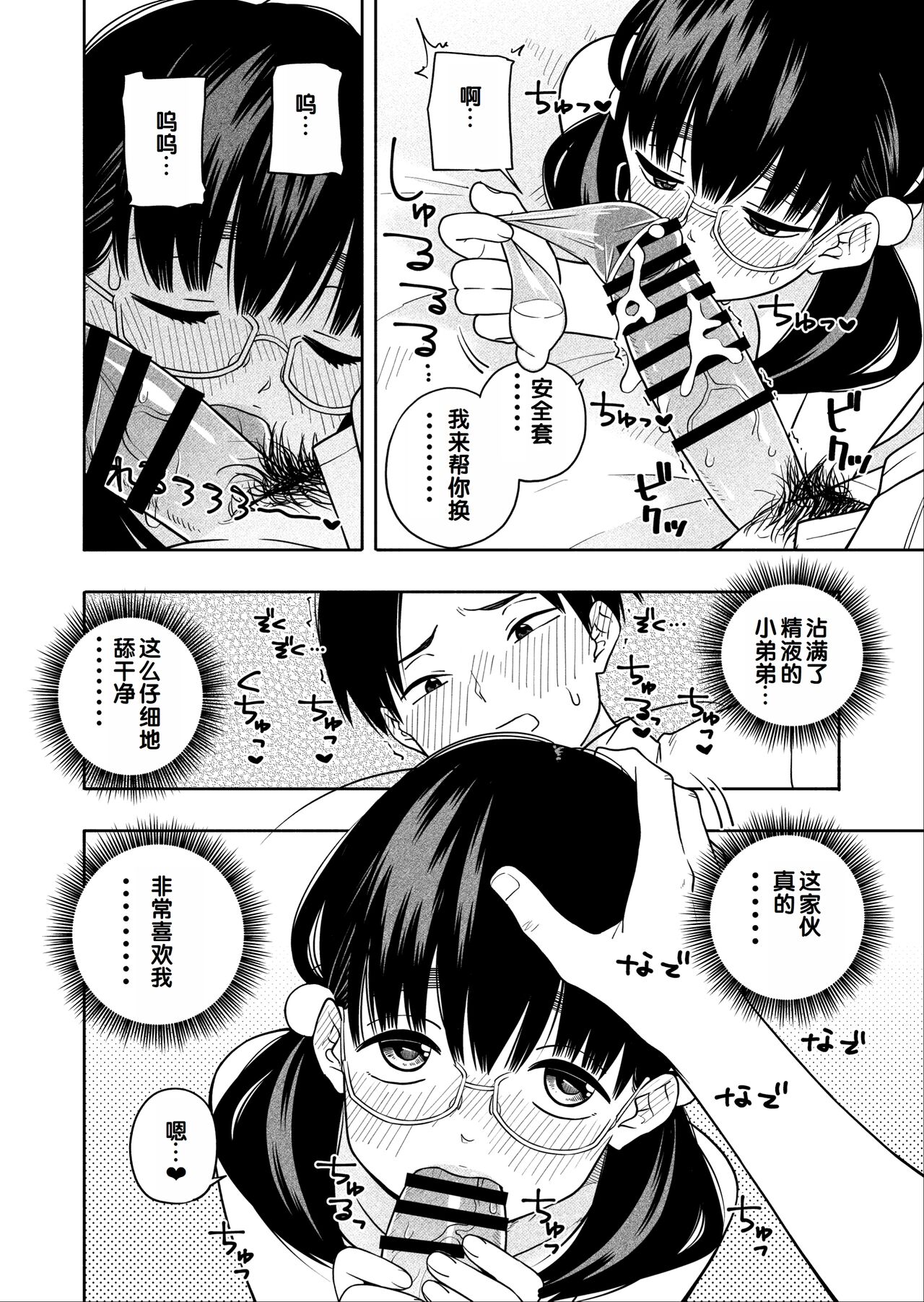 Hoshikute, Motomete. - Page 51