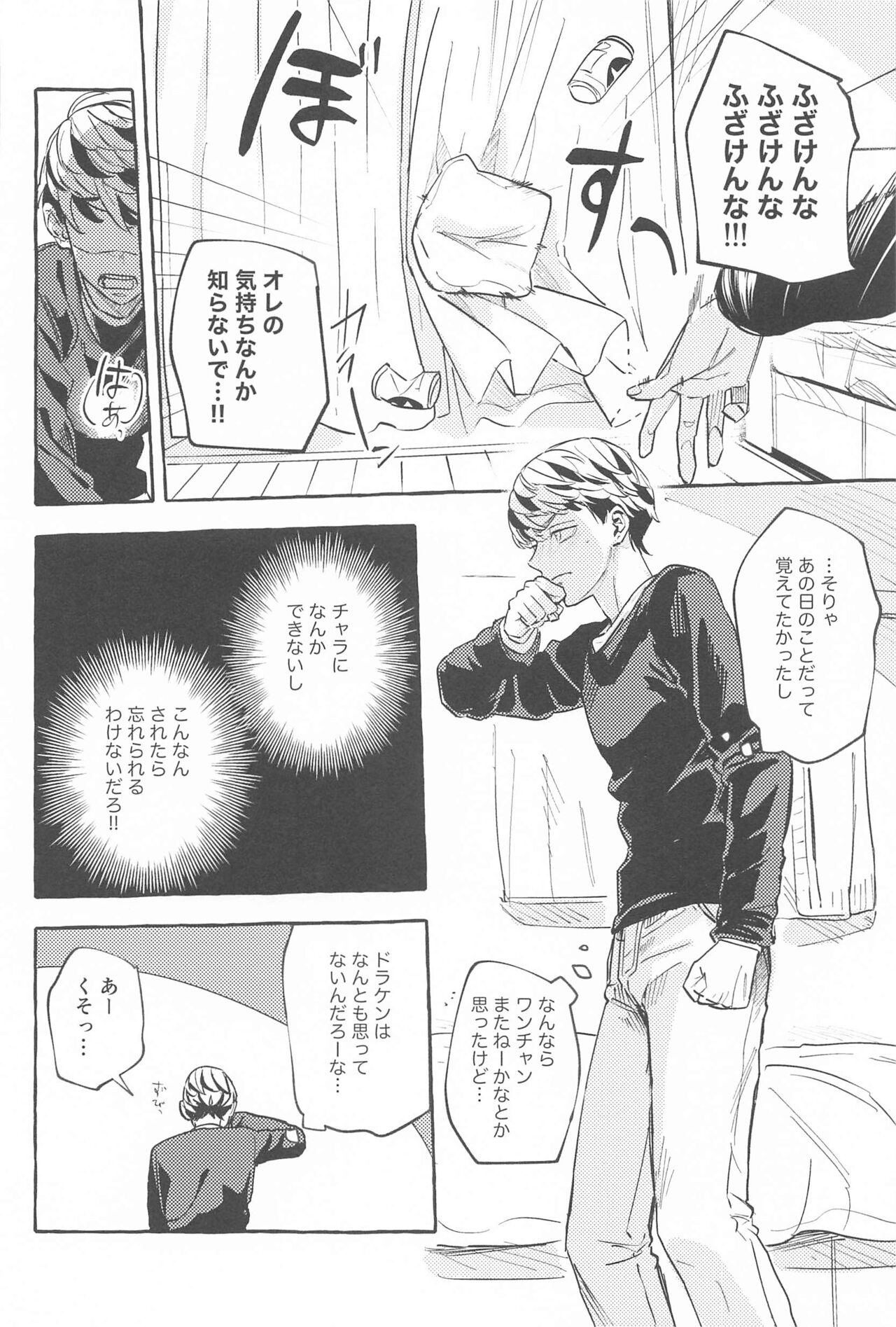Otagaisama desu. - It's mutual. - Page 21