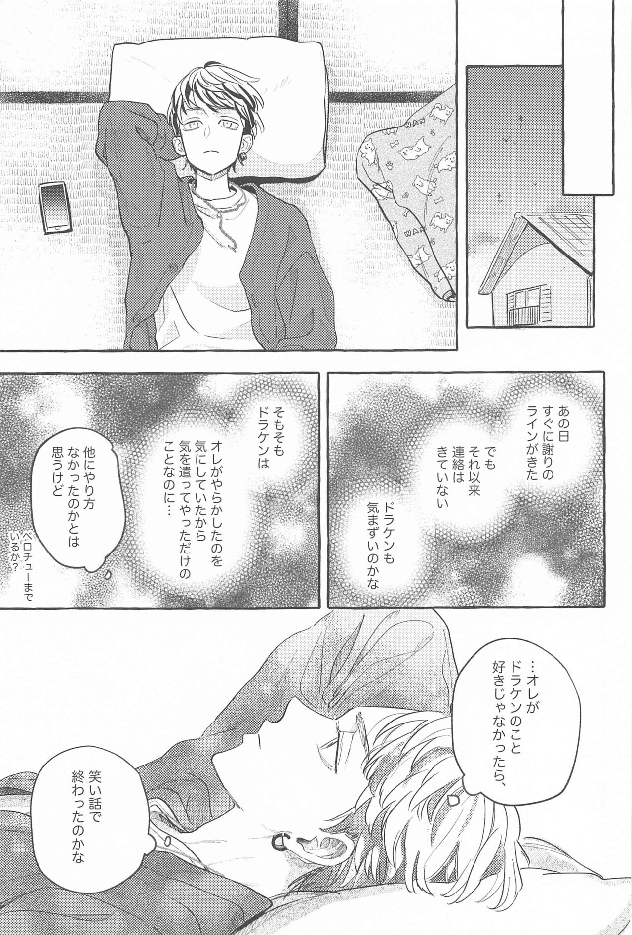 Otagaisama desu. - It's mutual. - Page 22