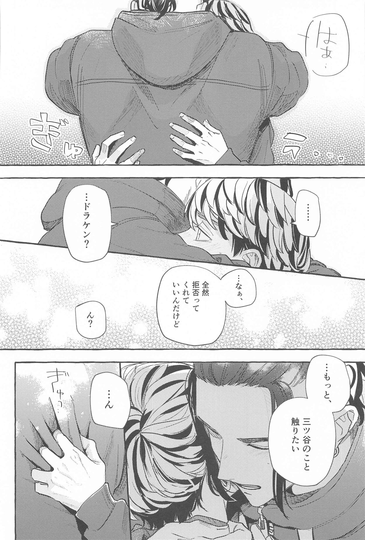 Otagaisama desu. - It's mutual. - Page 33