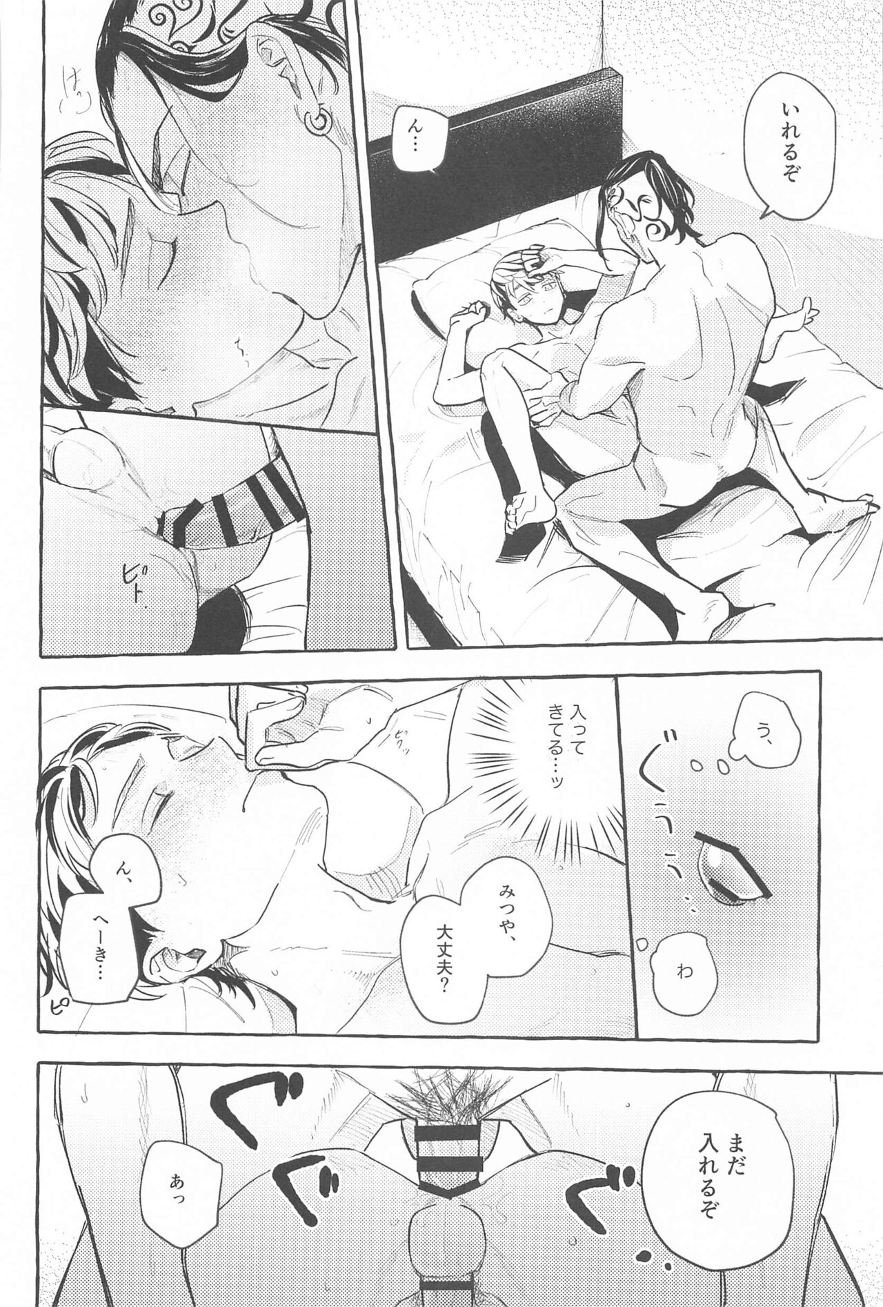 Otagaisama desu. - It's mutual. - Page 41