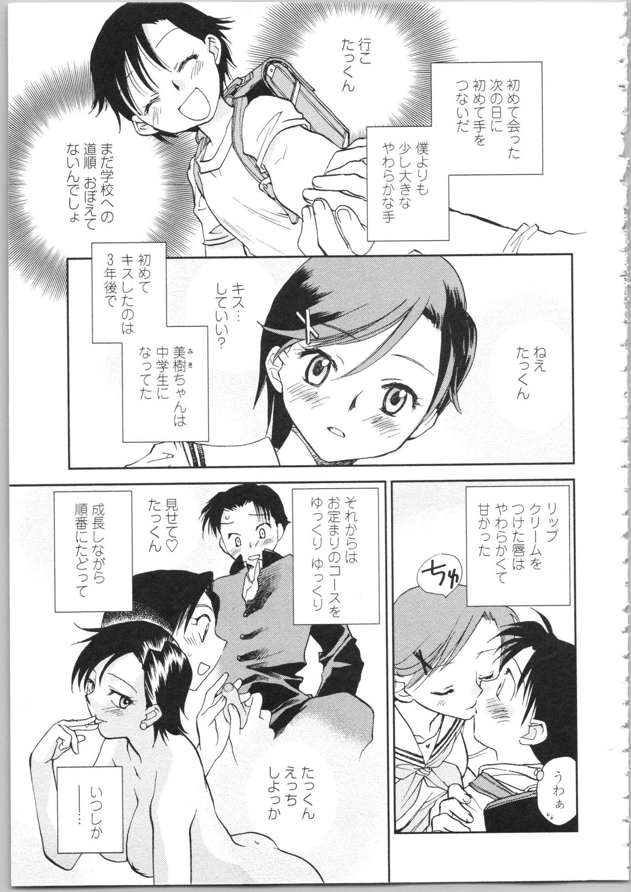 Kanojo no Nokoriga - Page 117