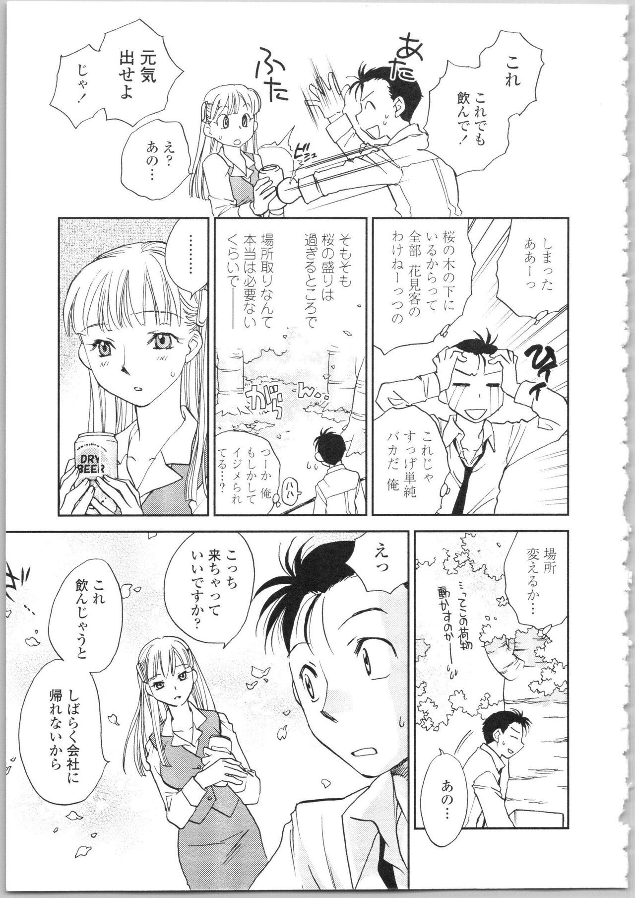 Kanojo no Nokoriga - Page 153