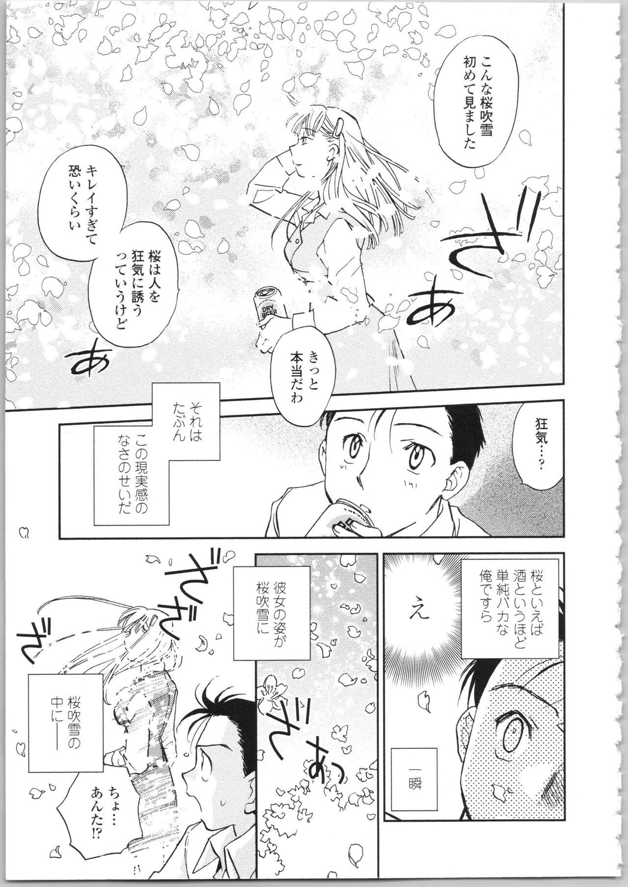 Kanojo no Nokoriga - Page 155