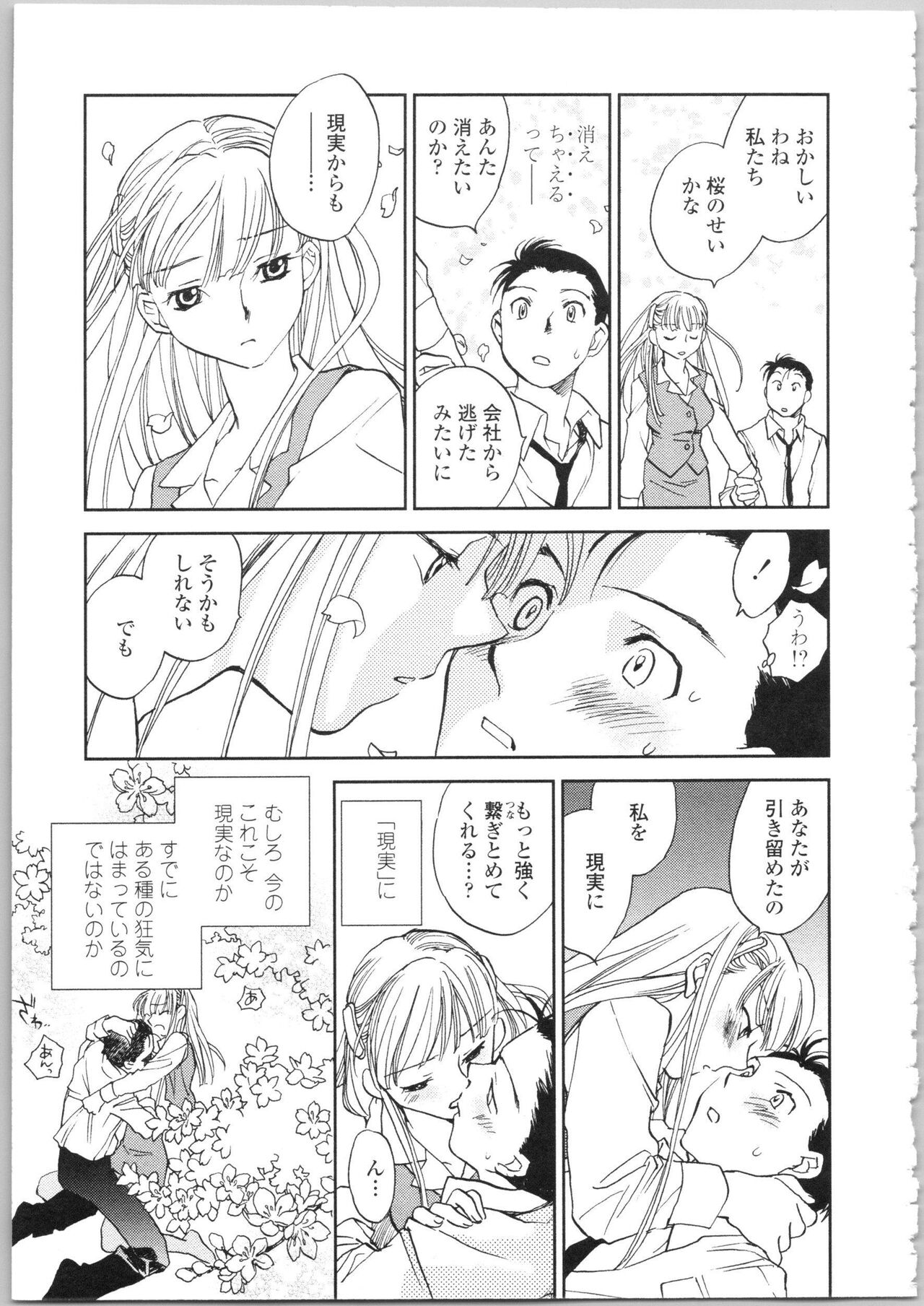 Kanojo no Nokoriga - Page 157