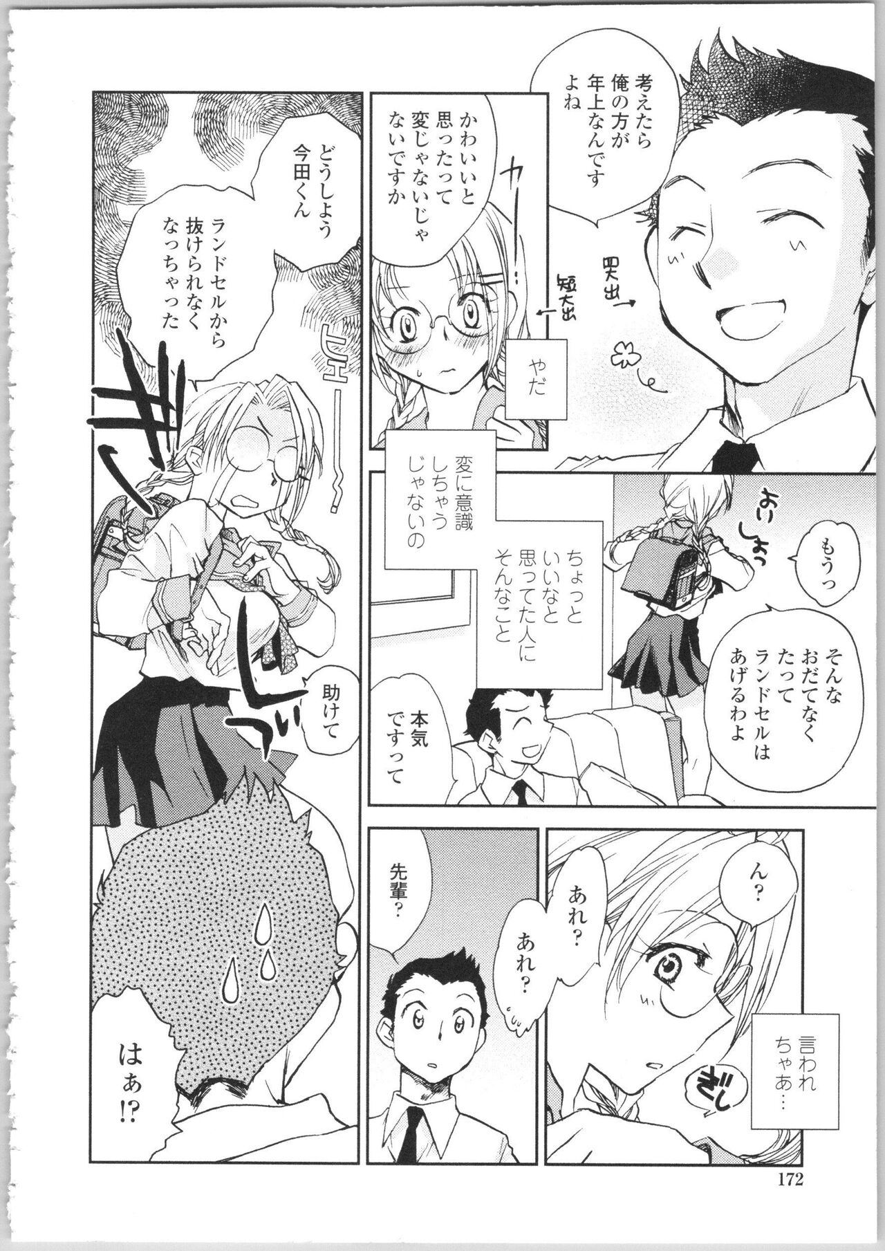 Kanojo no Nokoriga - Page 170