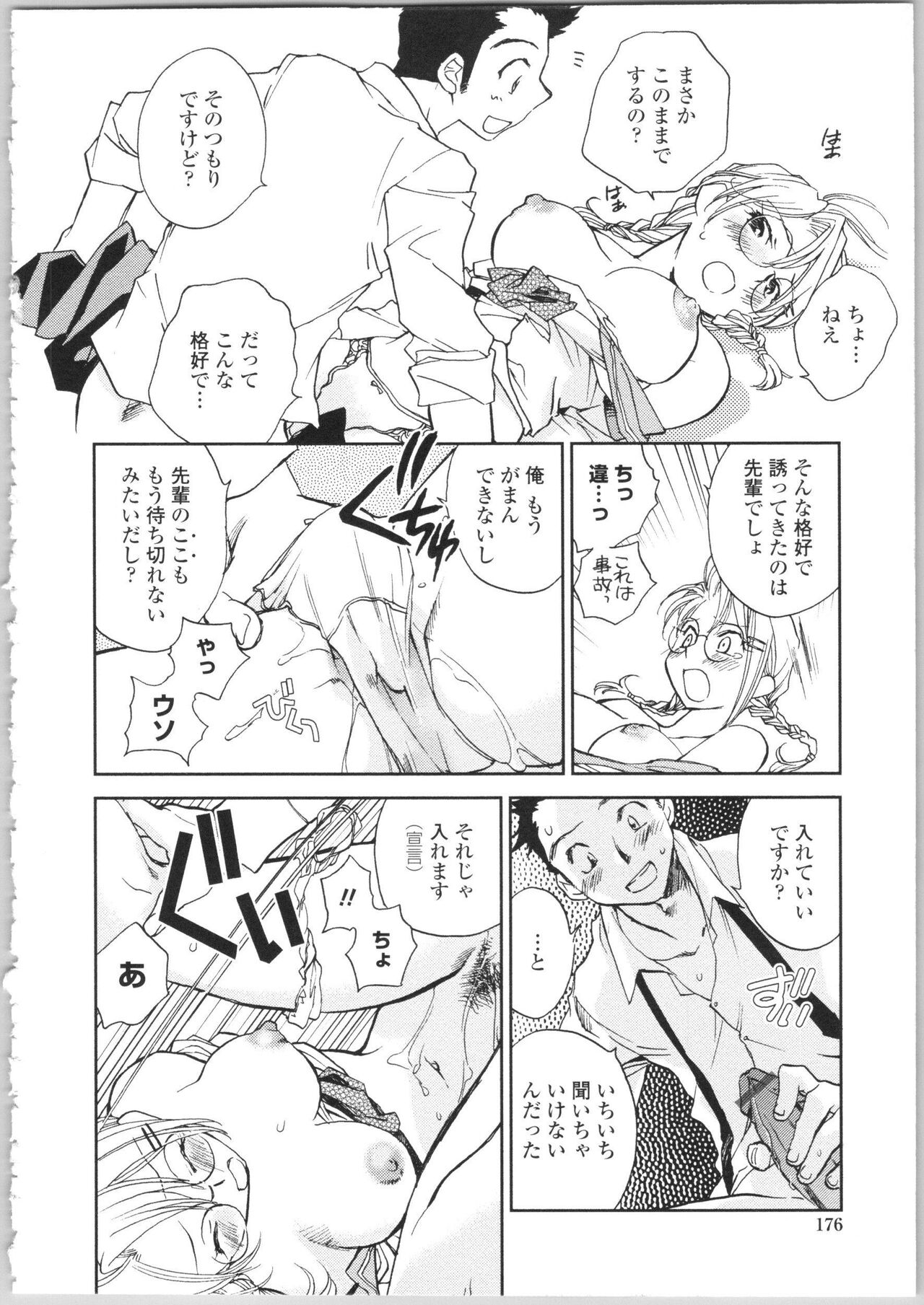 Kanojo no Nokoriga - Page 174
