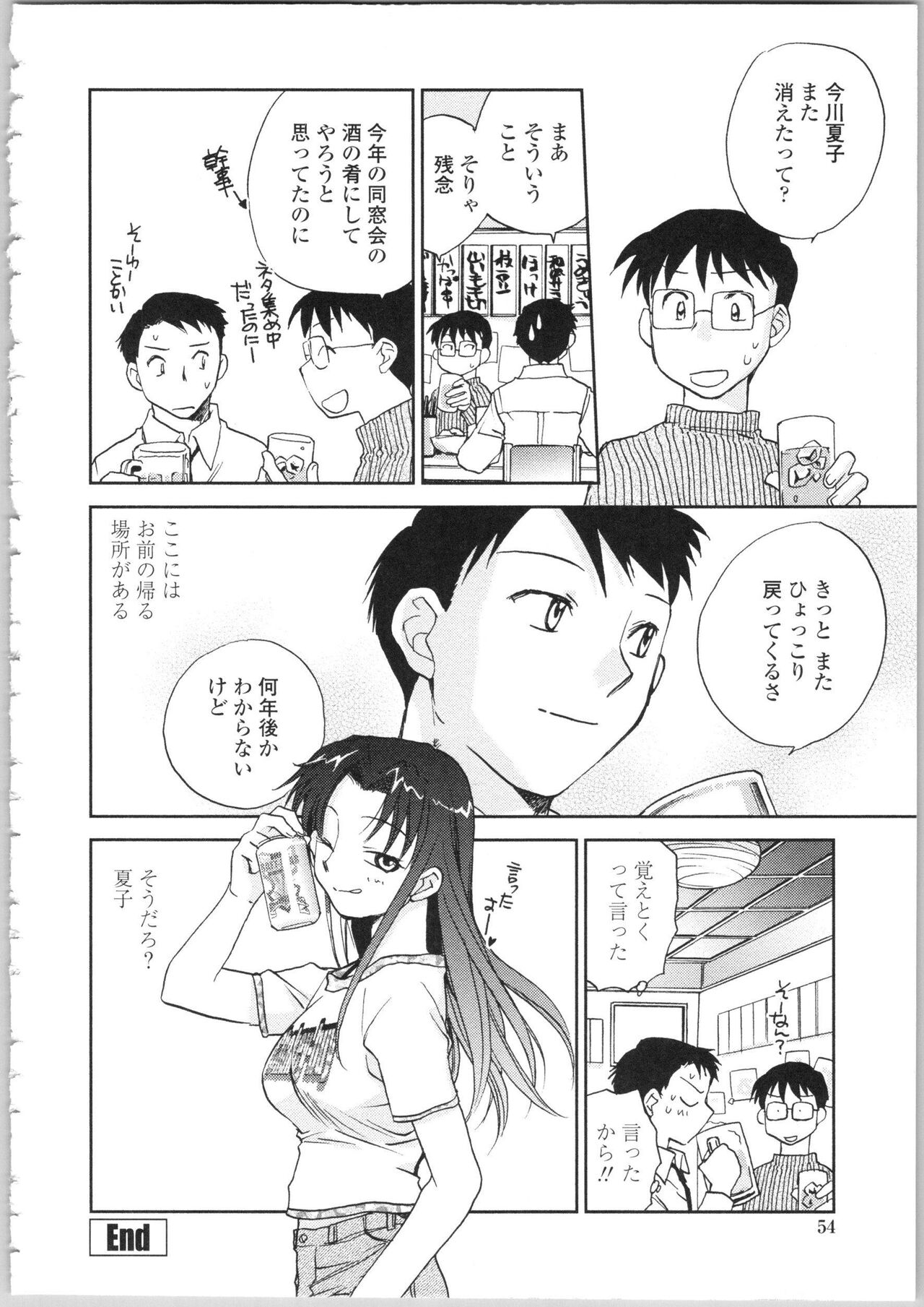 Kanojo no Nokoriga - Page 52